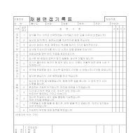 채용 면접 기록표 채용 면접 기록표